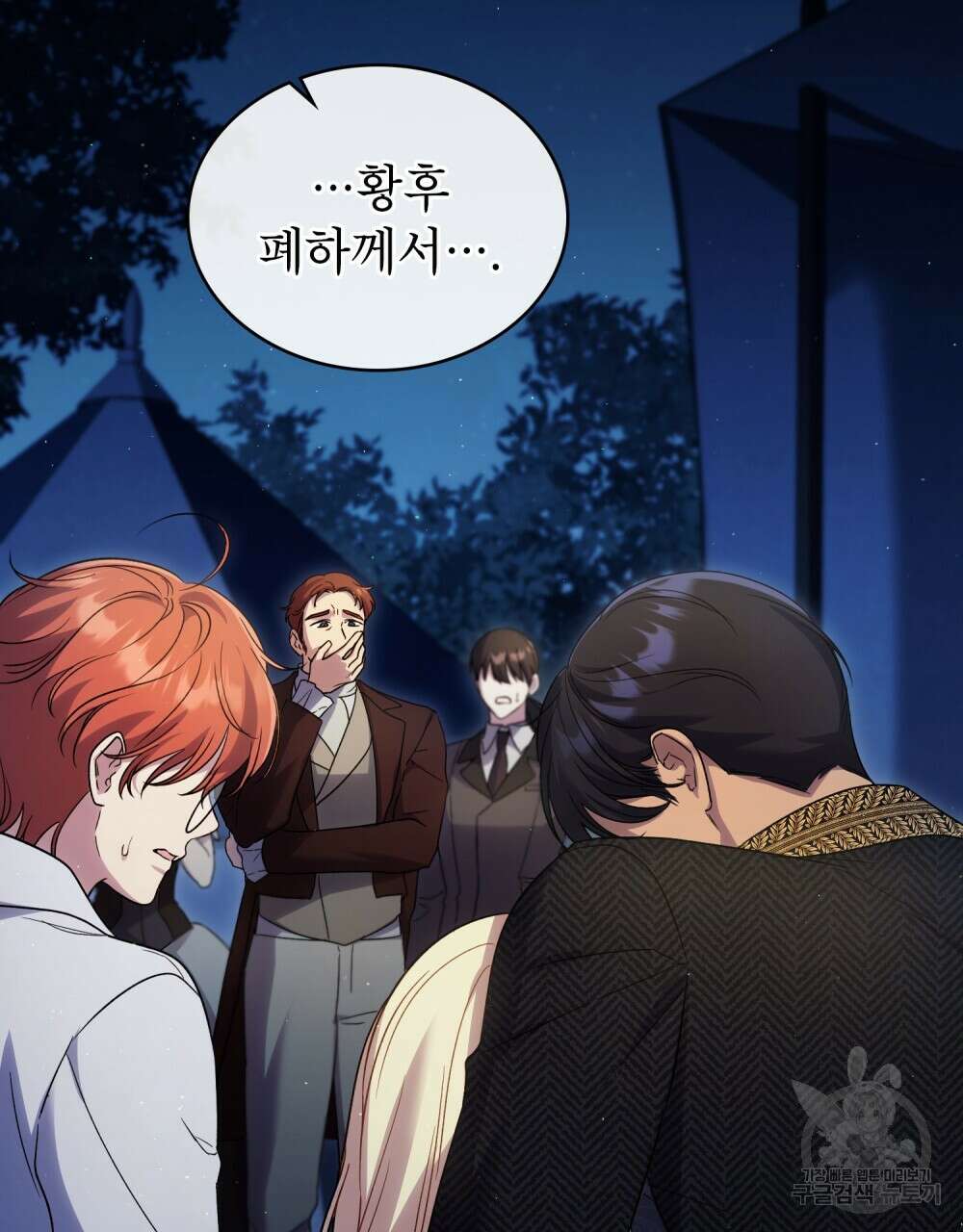 상냥한 원수와의 정략결혼 39화 3