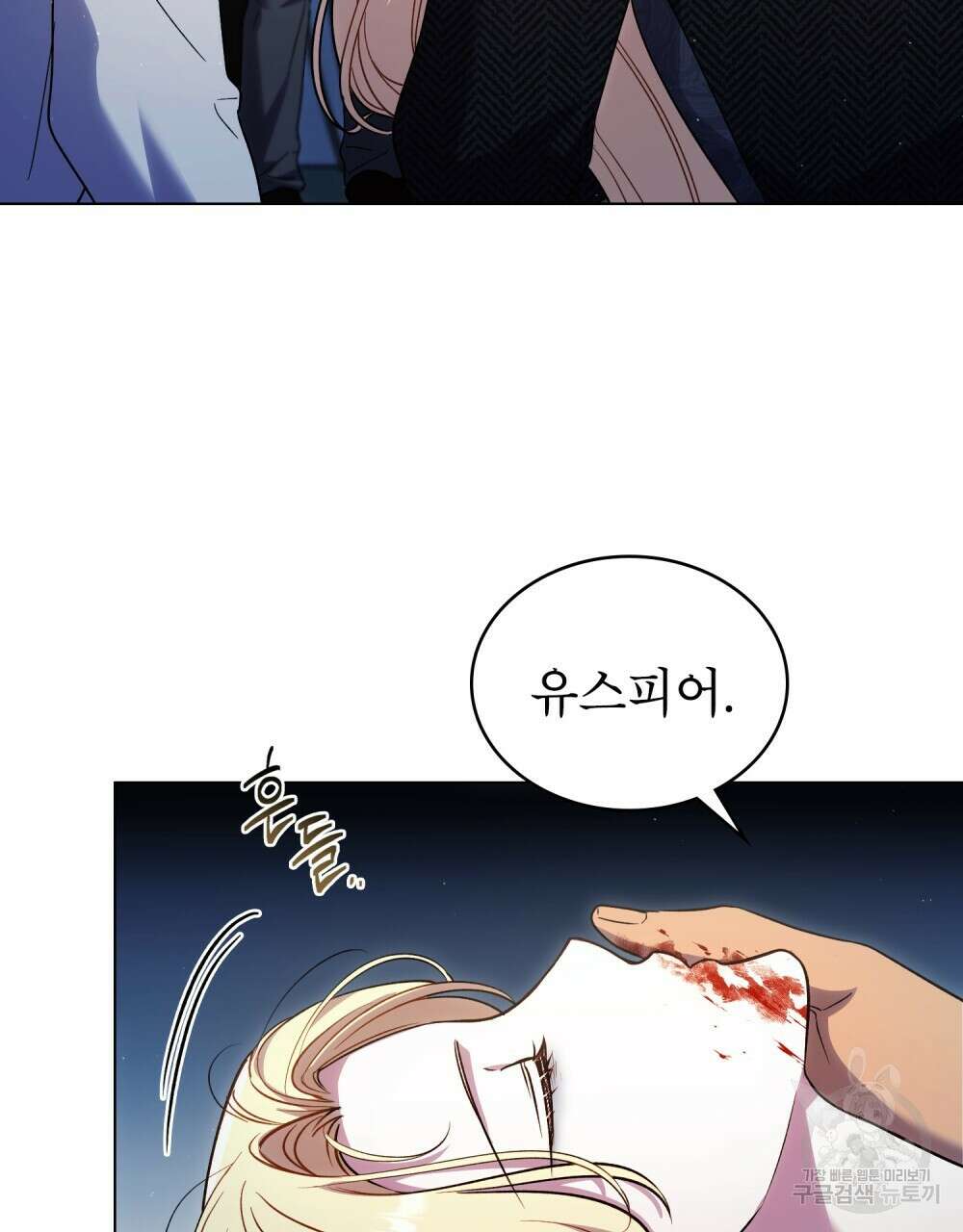 상냥한 원수와의 정략결혼 39화 4
