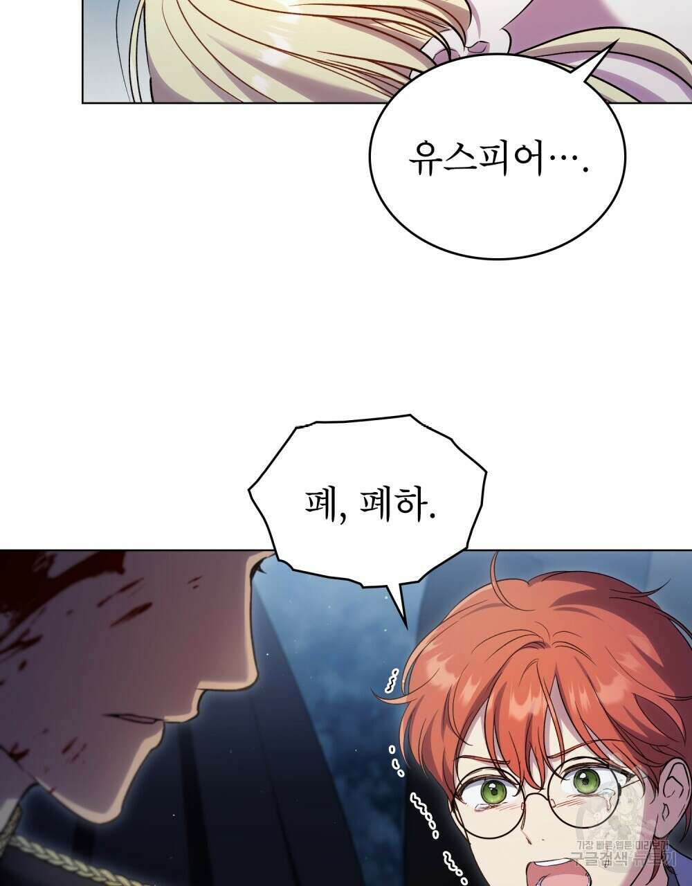 상냥한 원수와의 정략결혼 39화 5