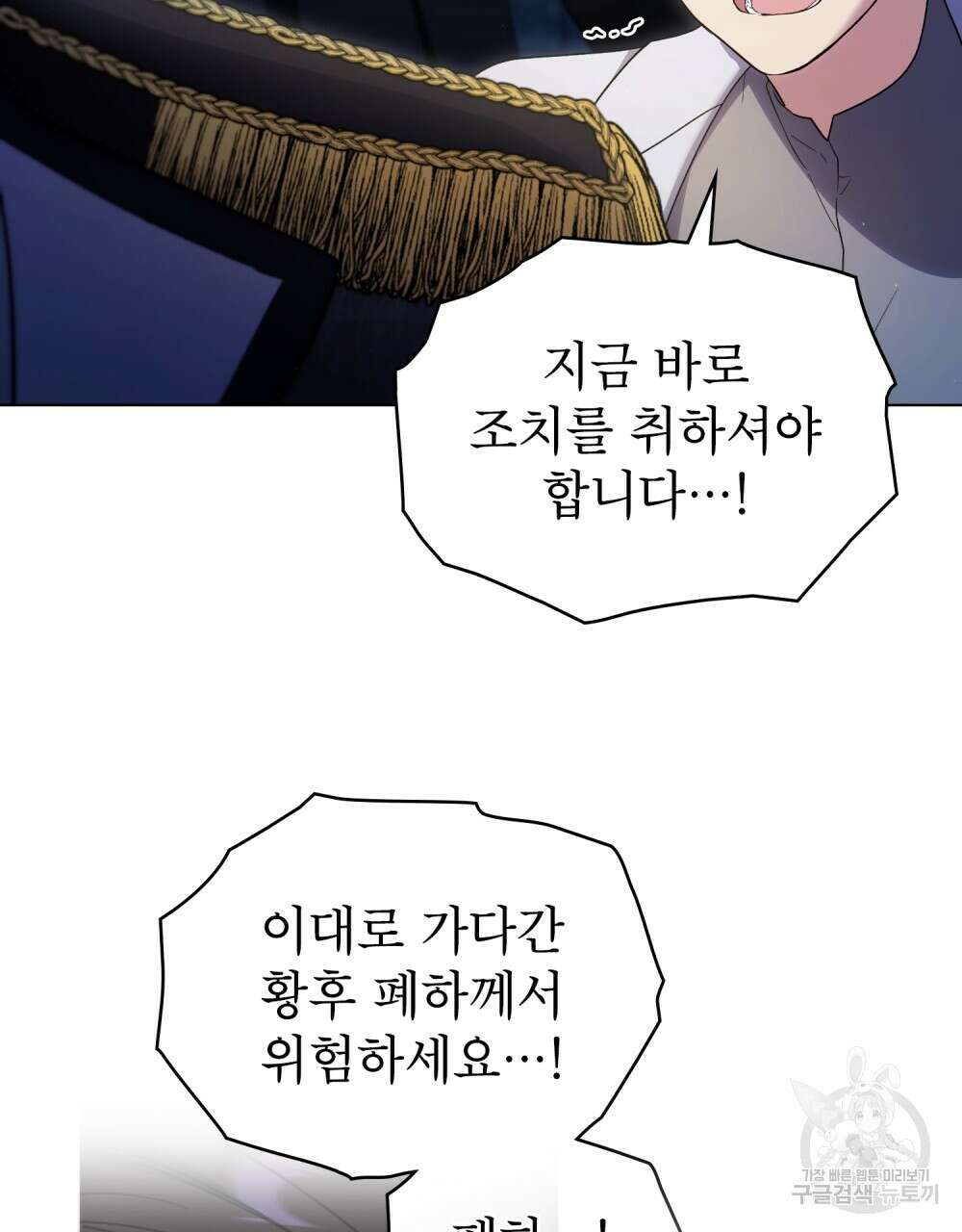 상냥한 원수와의 정략결혼 39화 6