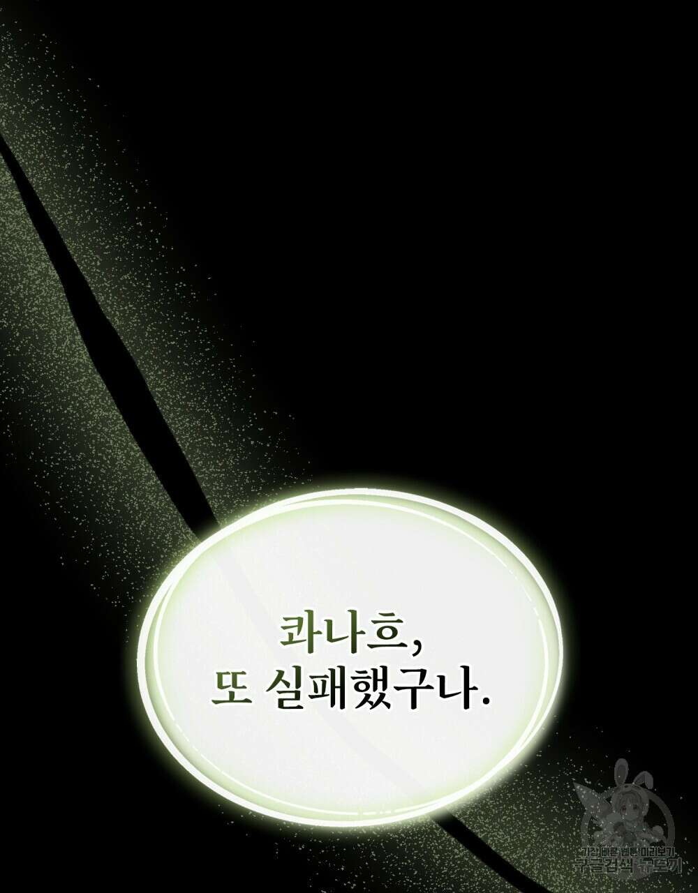 상냥한 원수와의 정략결혼 39화 8