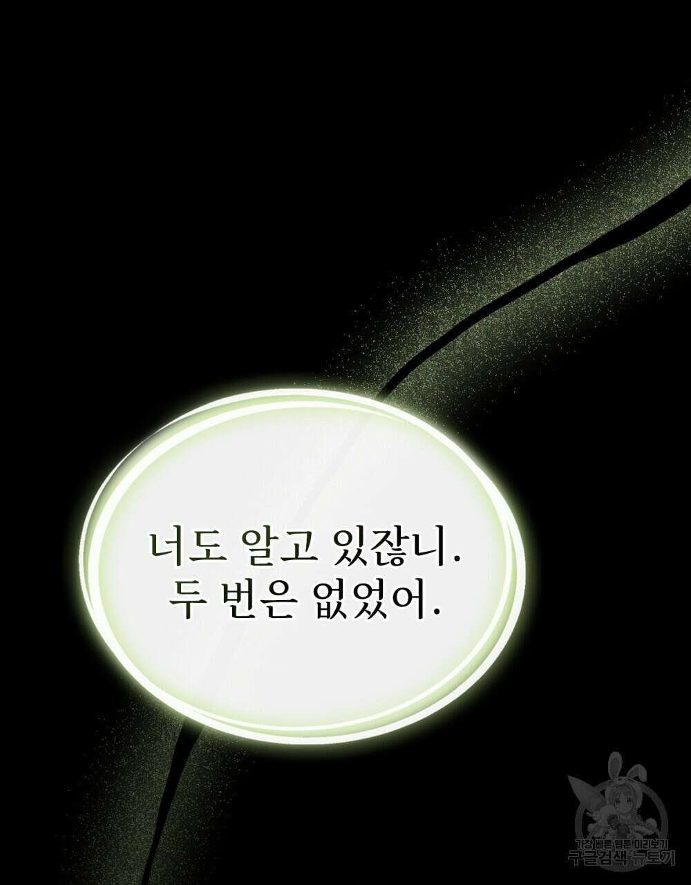 상냥한 원수와의 정략결혼 39화 10