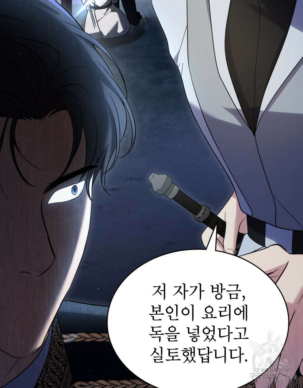 상냥한 원수와의 정략결혼 39화 18