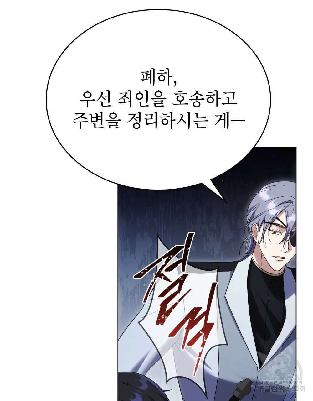 상냥한 원수와의 정략결혼 39화 21