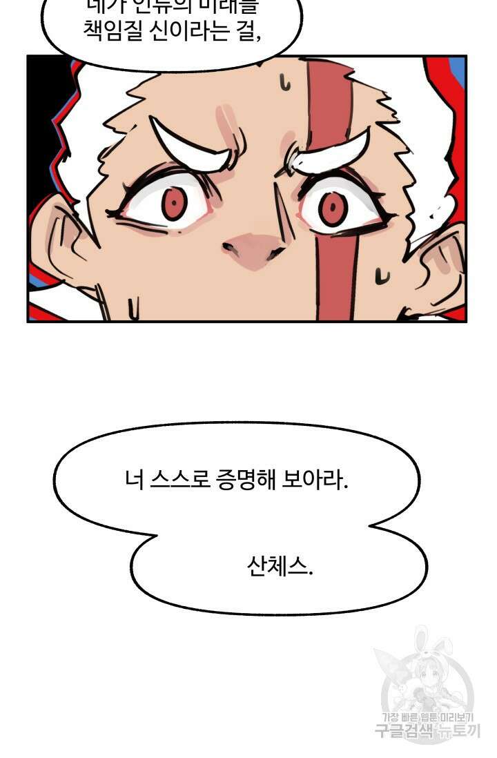 최강 초능력자가 힘을 숨김 68화 4