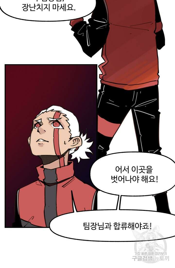 최강 초능력자가 힘을 숨김 68화 7