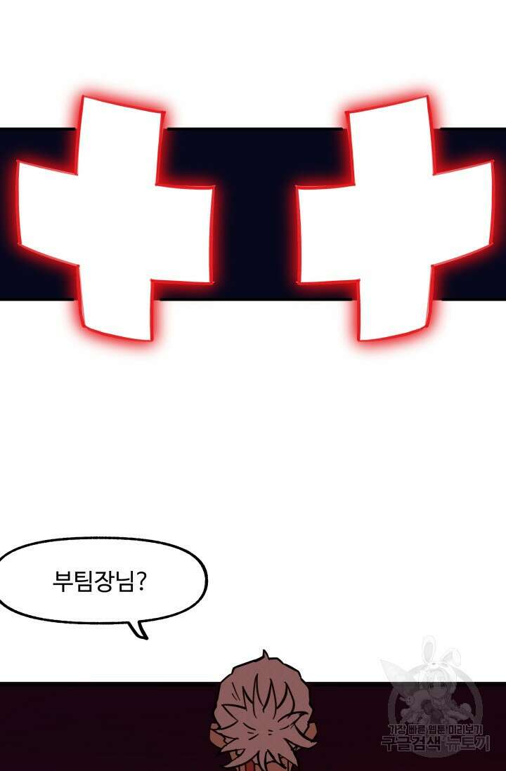 최강 초능력자가 힘을 숨김 68화 8