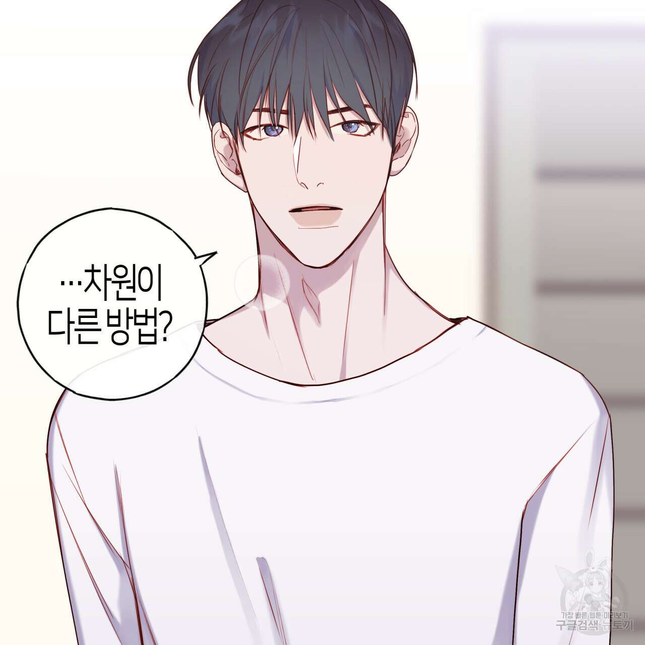 알파친구 14화 5