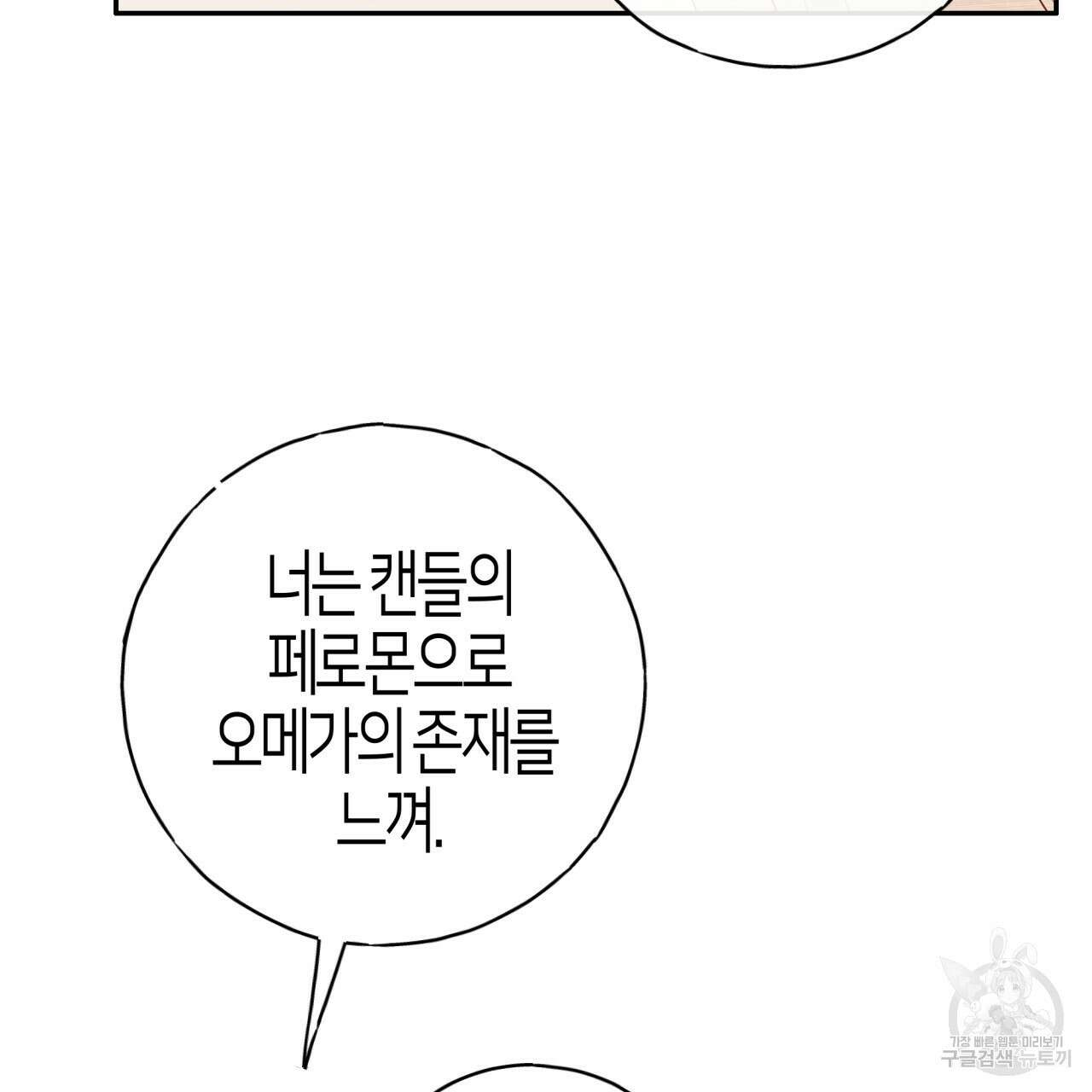 알파친구 14화 13