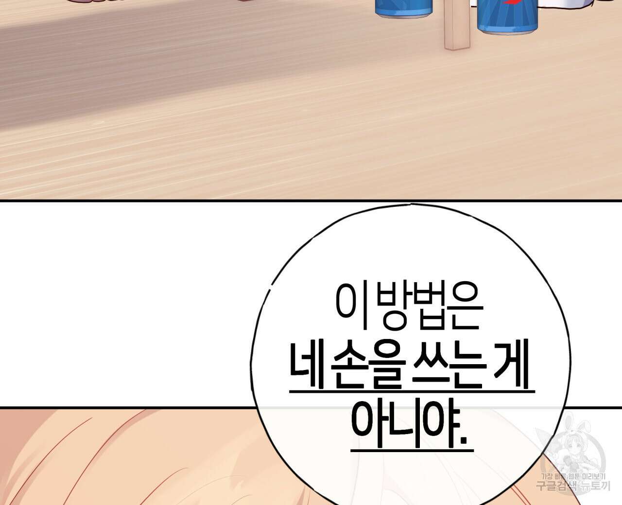 알파친구 14화 16