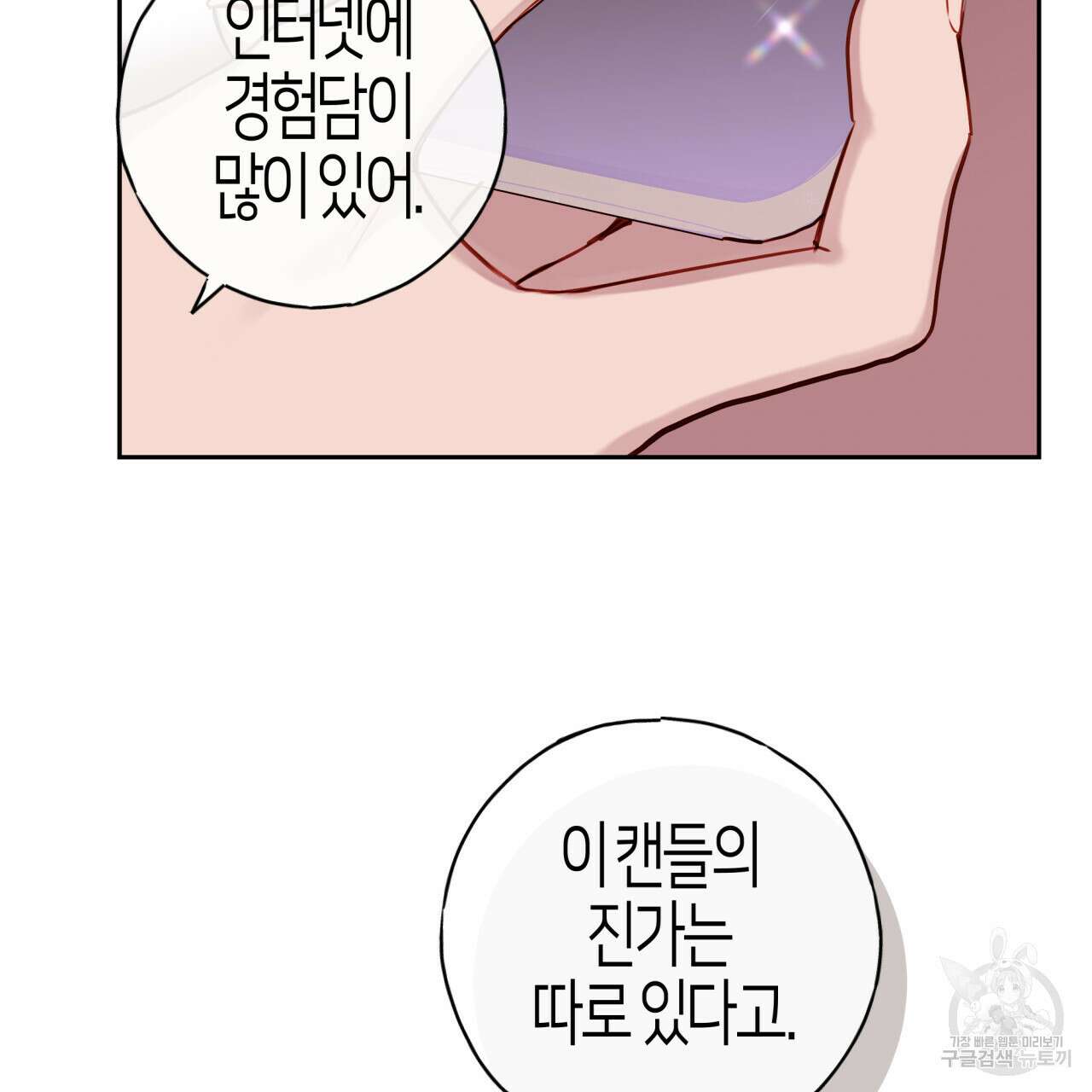 알파친구 14화 28