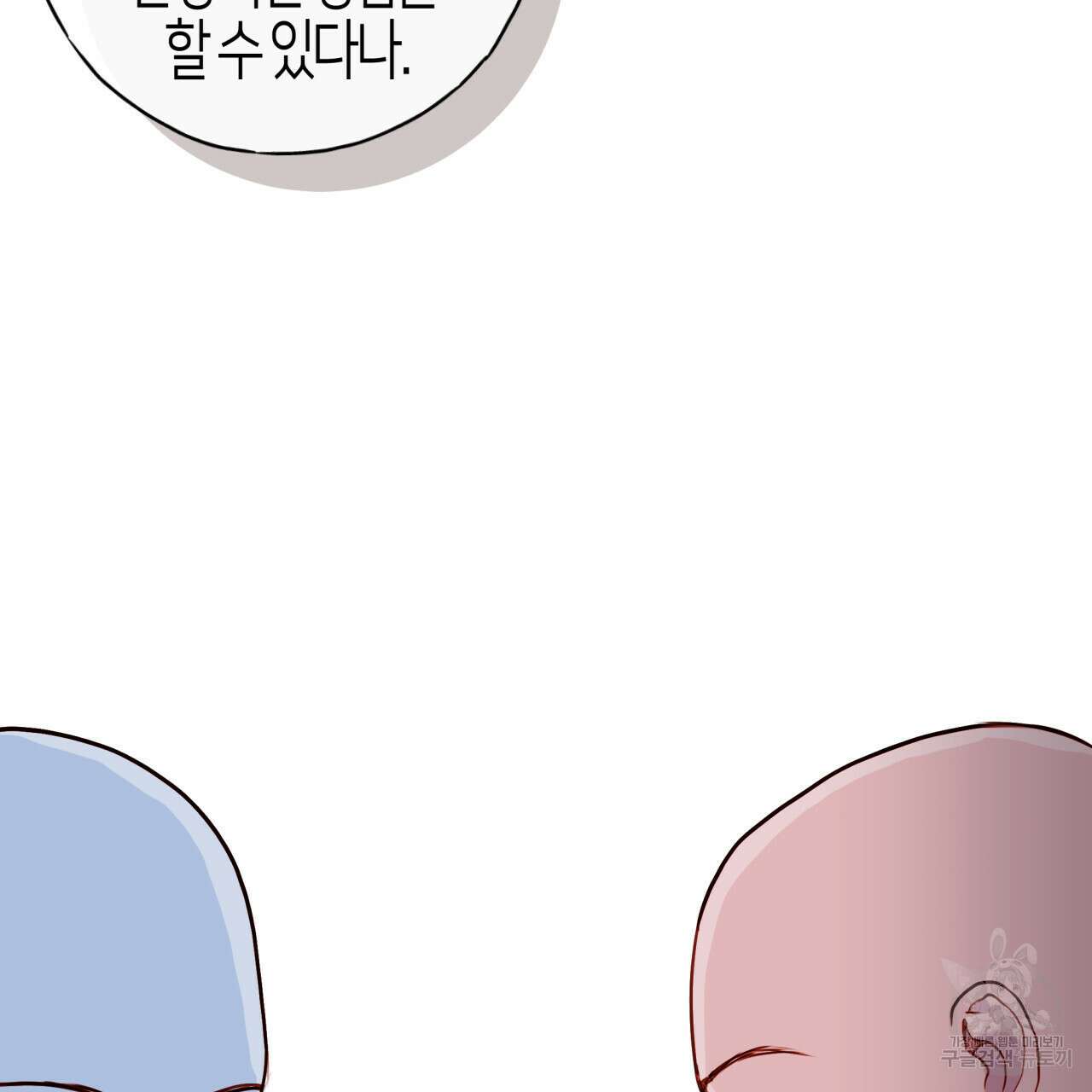 알파친구 14화 30