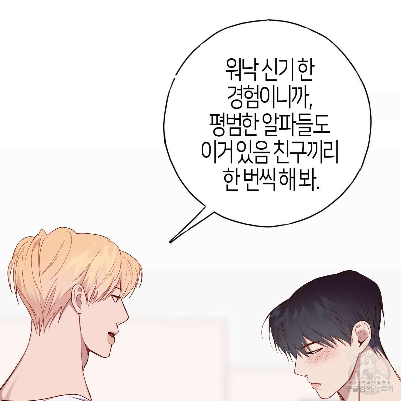 알파친구 14화 49