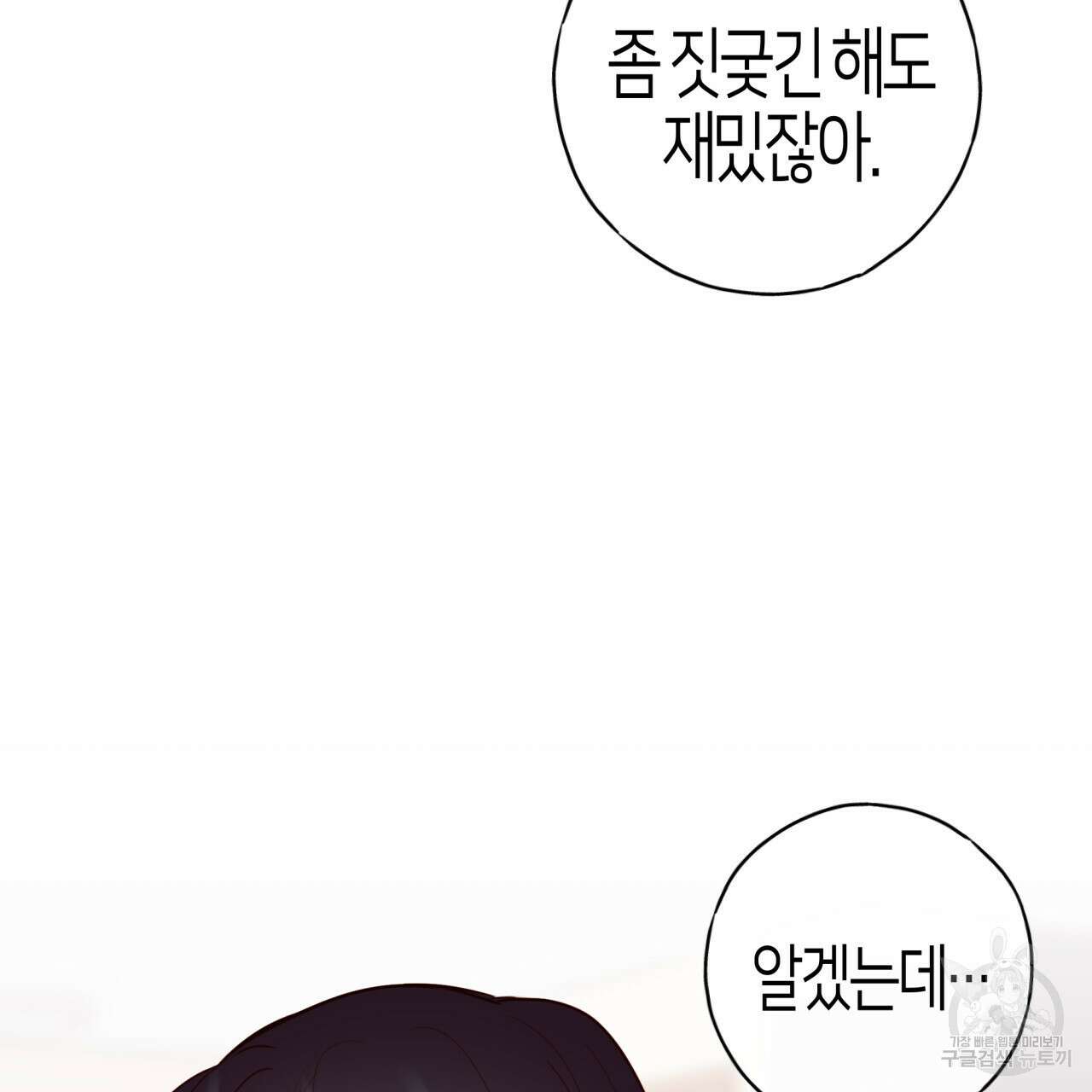 알파친구 14화 52