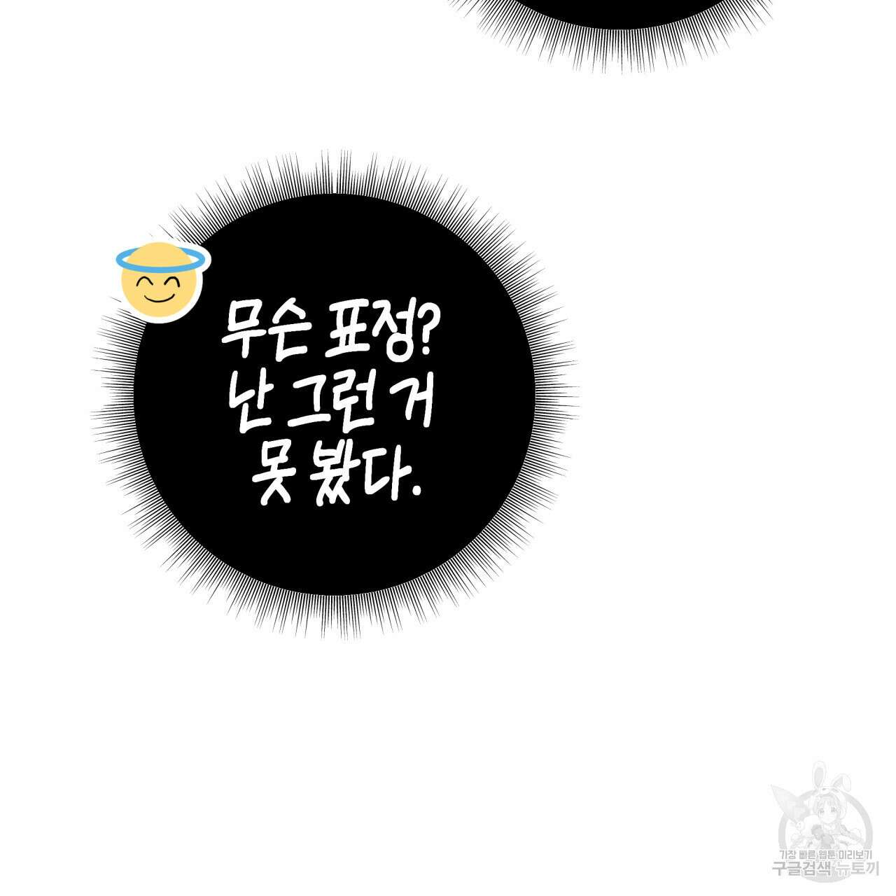 알파친구 14화 59