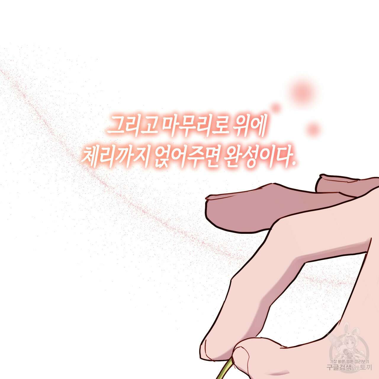 알파친구 14화 93