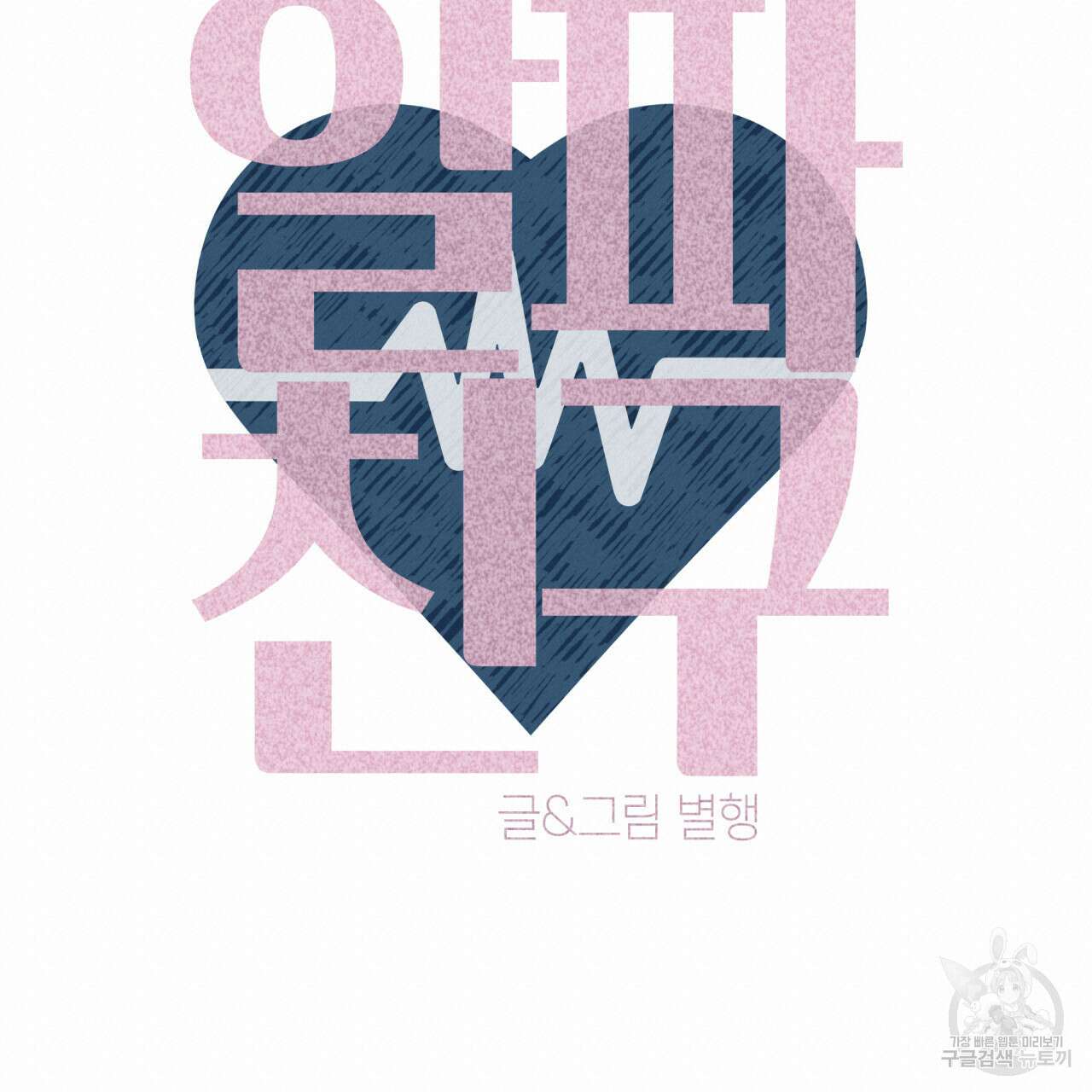 알파친구 14화 100