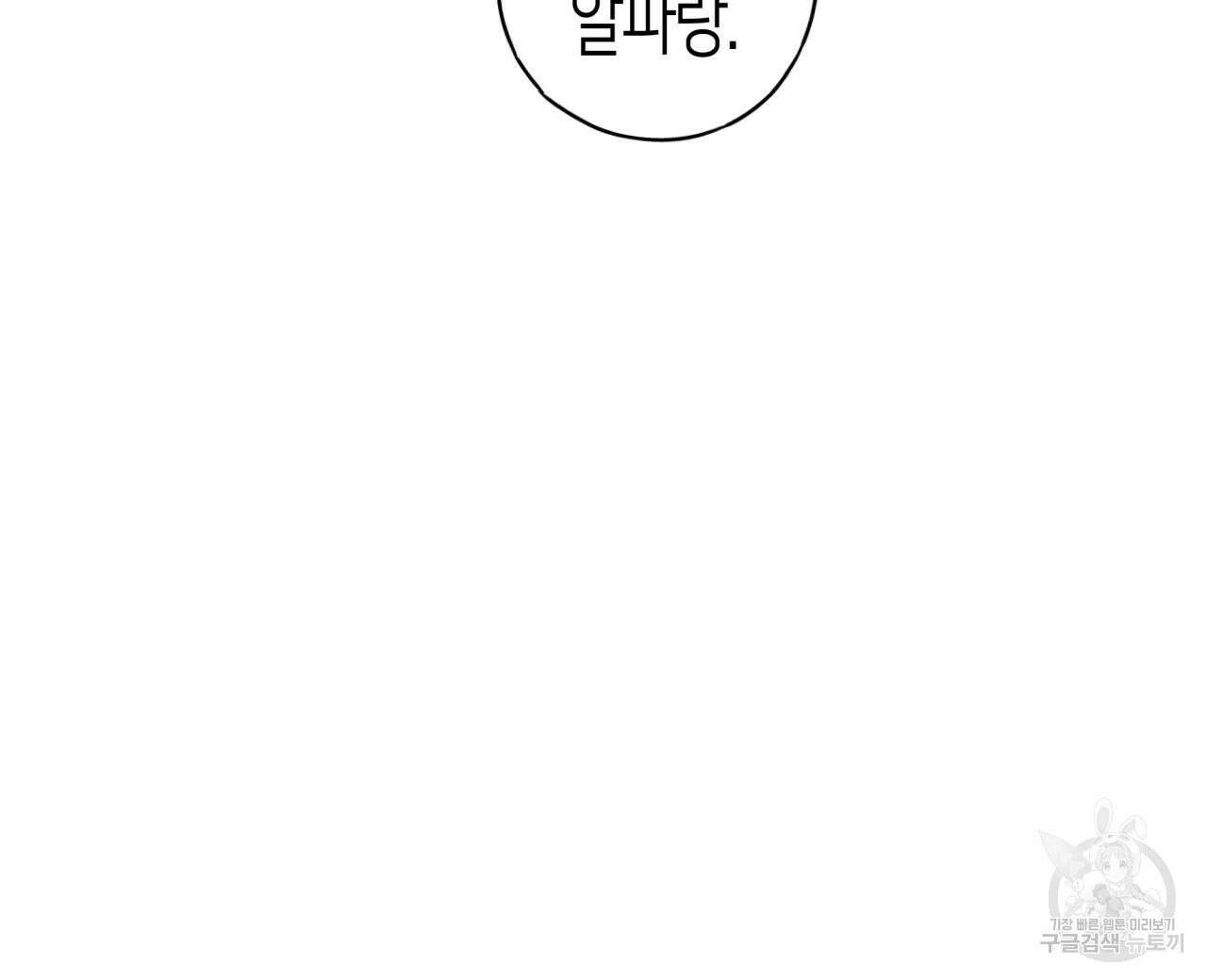 알파친구 14화 144