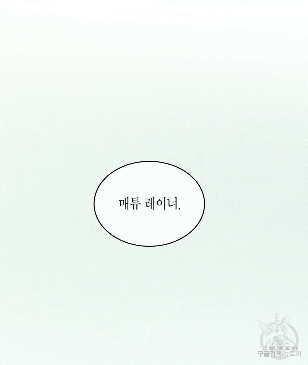 녹색전상 : 몽리 16화 3