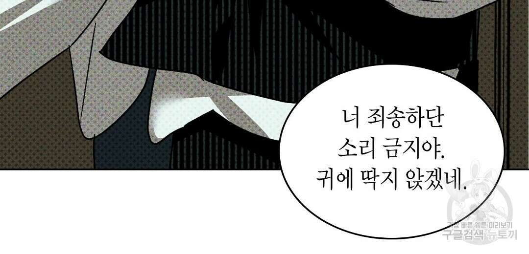 녹색전상 : 몽리 16화 34
