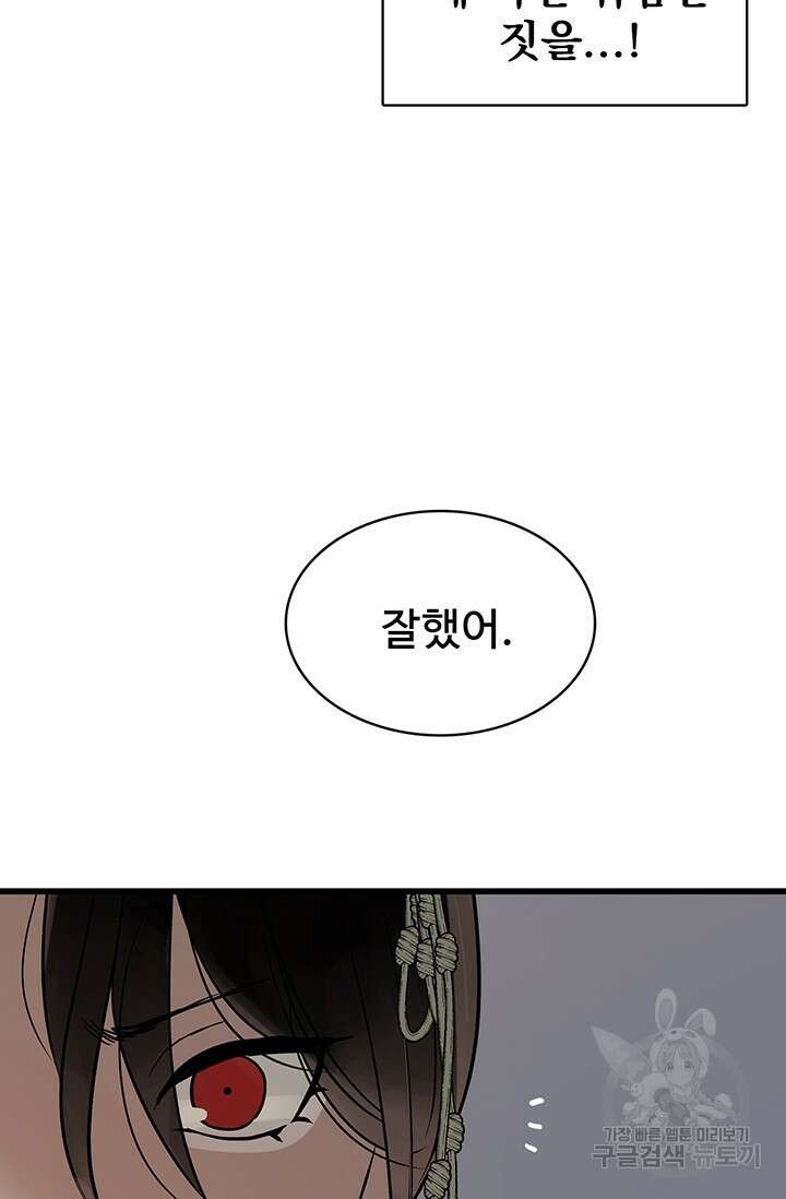 토템의 영역 2부 32화 6
