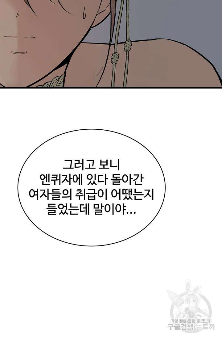 토템의 영역 2부 32화 7