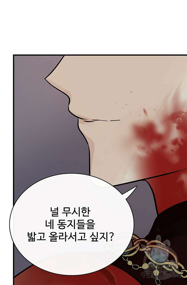 토템의 영역 2부 32화 8
