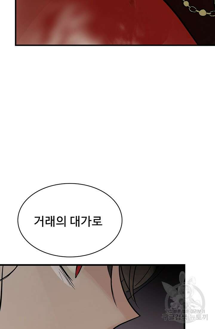 토템의 영역 2부 32화 9