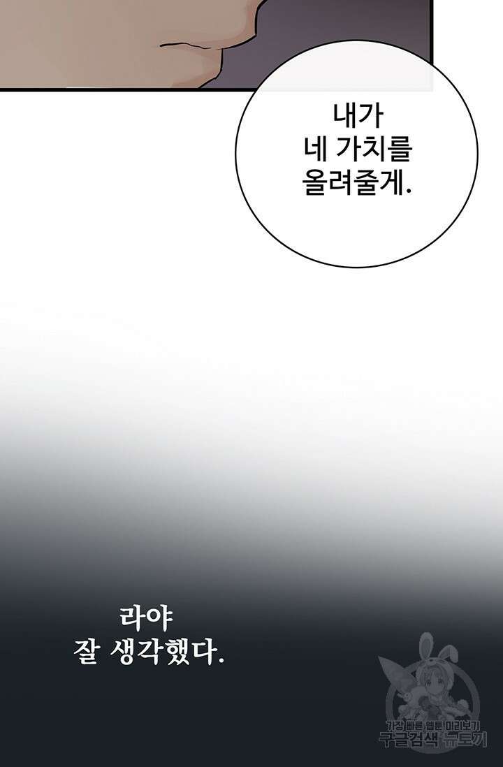 토템의 영역 2부 32화 10