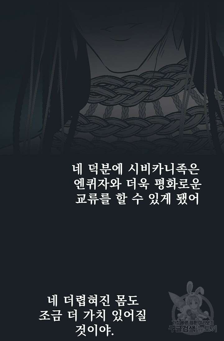 토템의 영역 2부 32화 11
