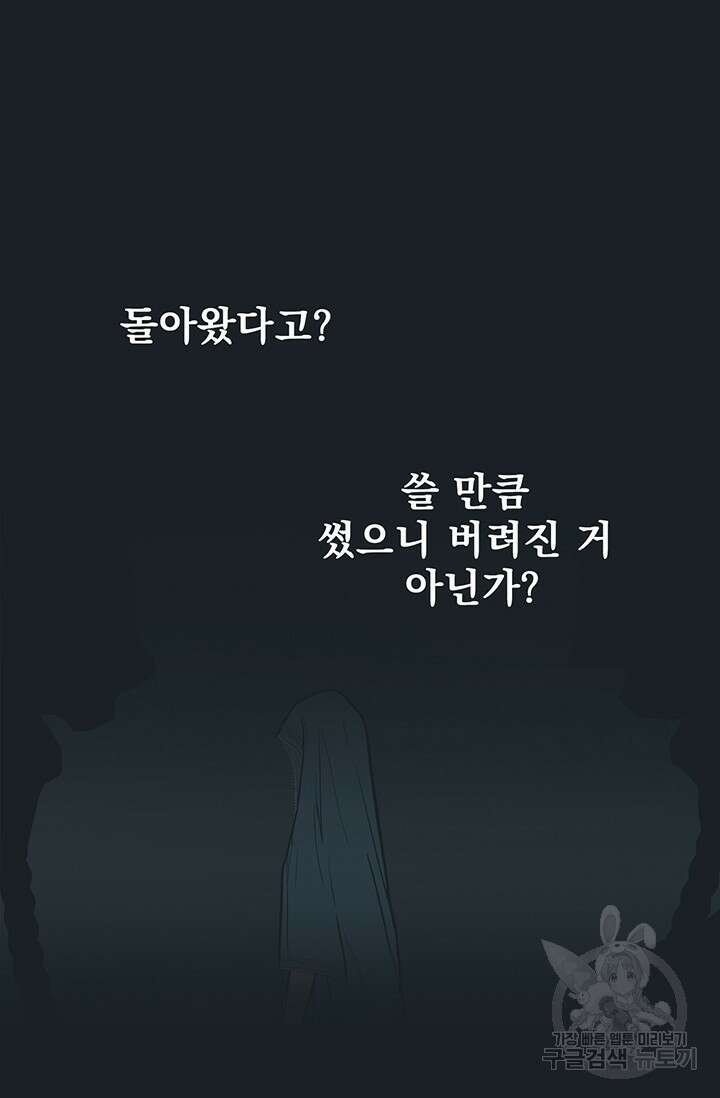 토템의 영역 2부 32화 12