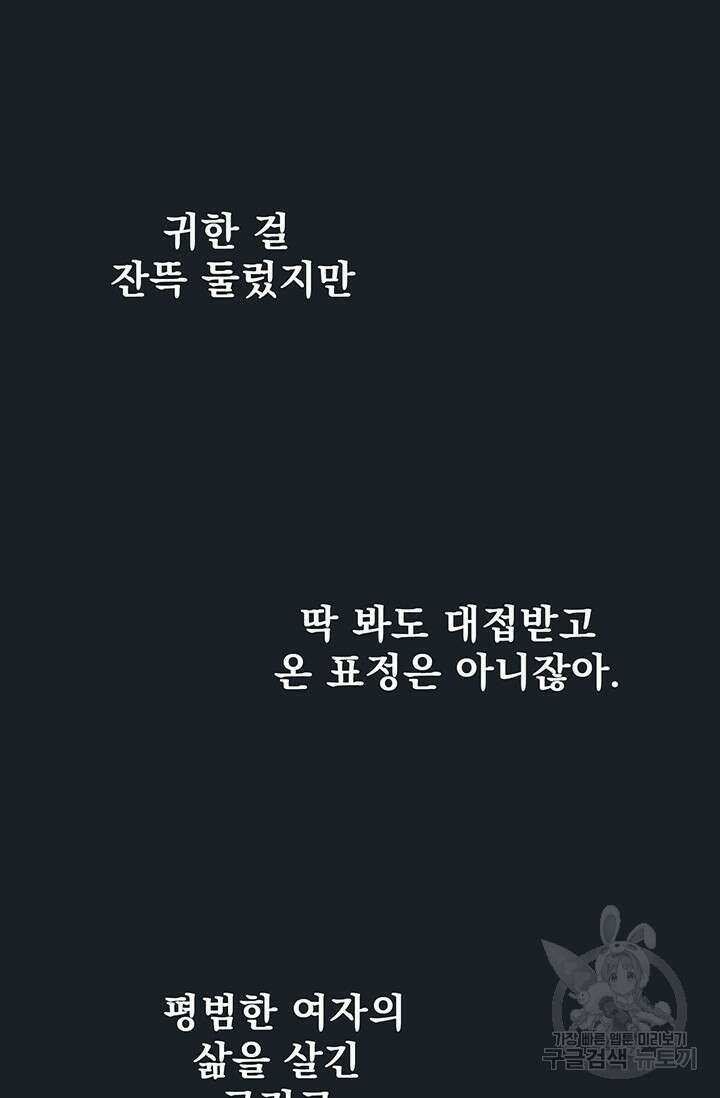 토템의 영역 2부 32화 13