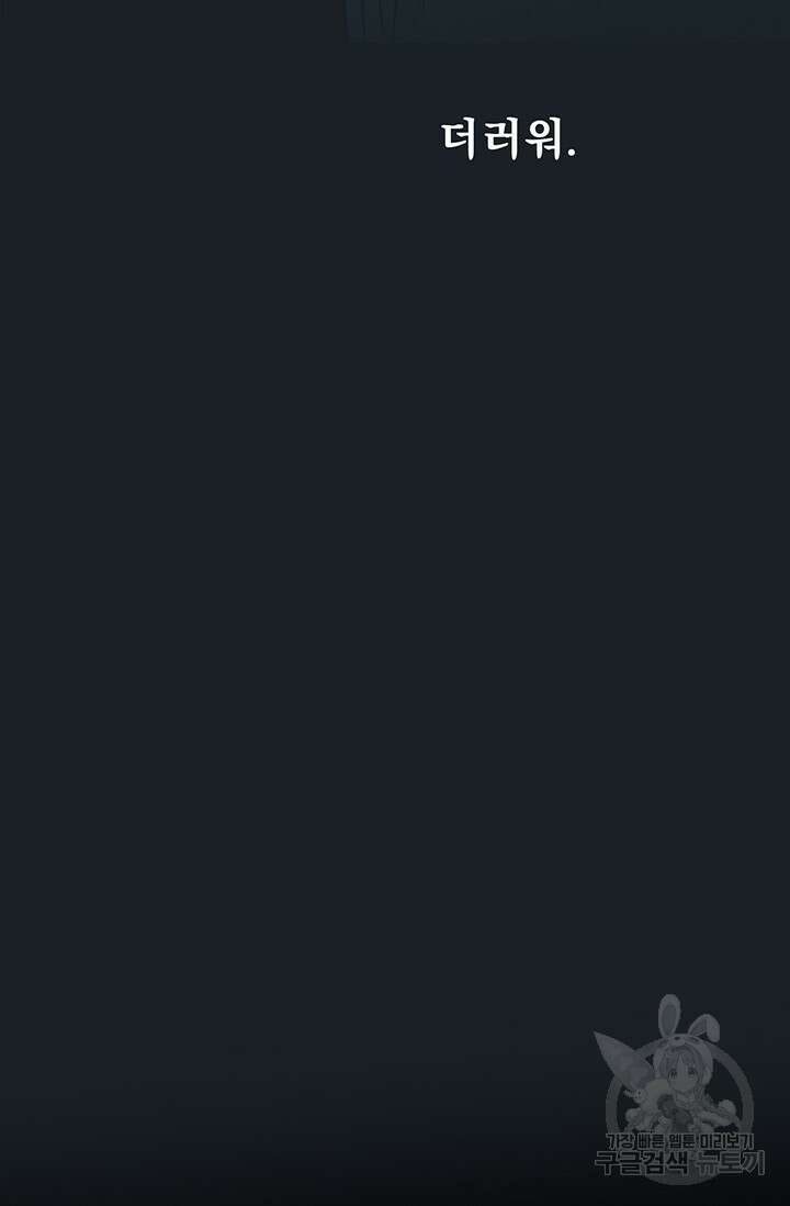 토템의 영역 2부 32화 15