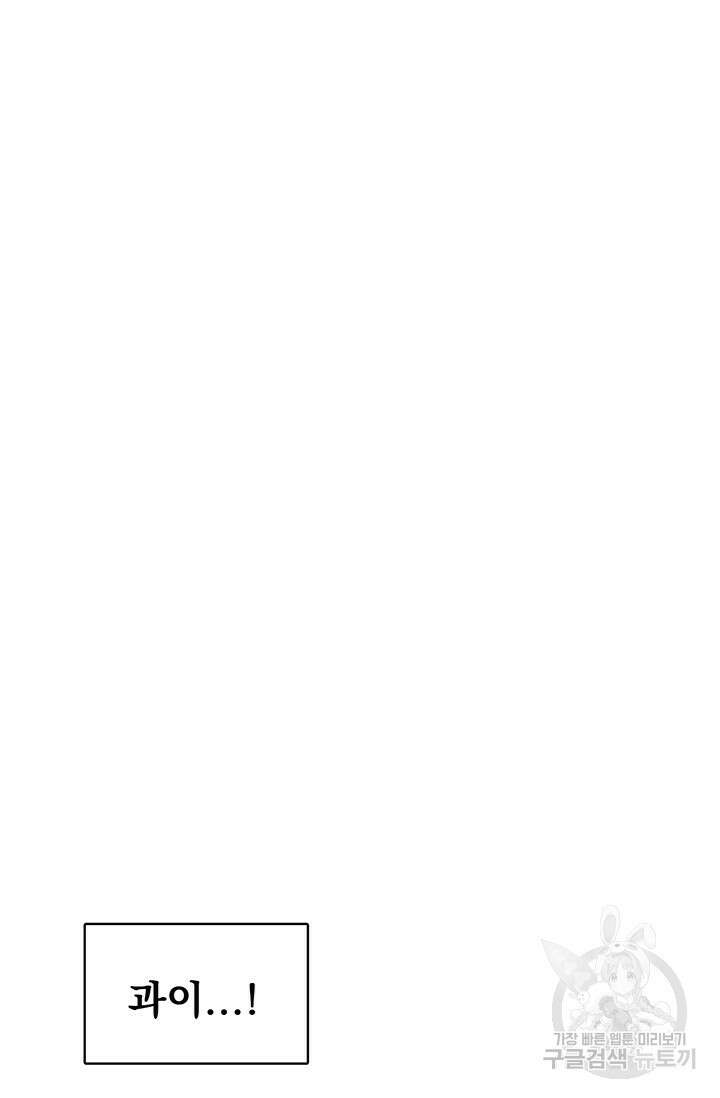 토템의 영역 2부 32화 26