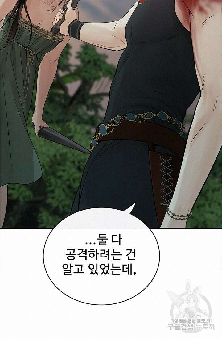 토템의 영역 2부 32화 34