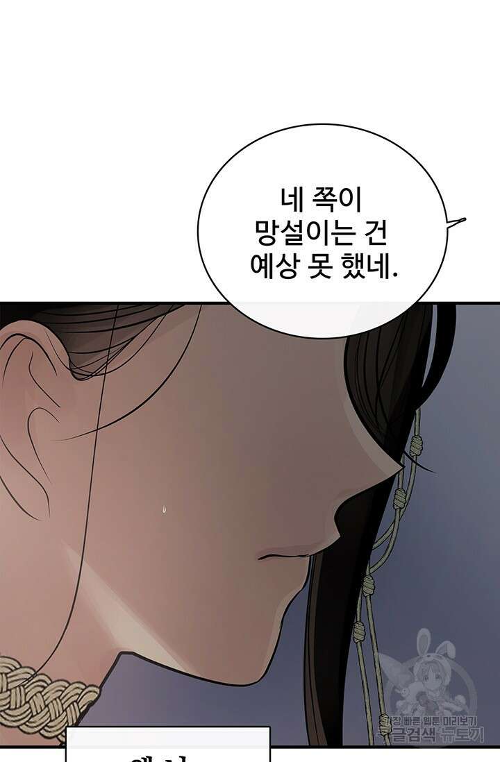 토템의 영역 2부 32화 35