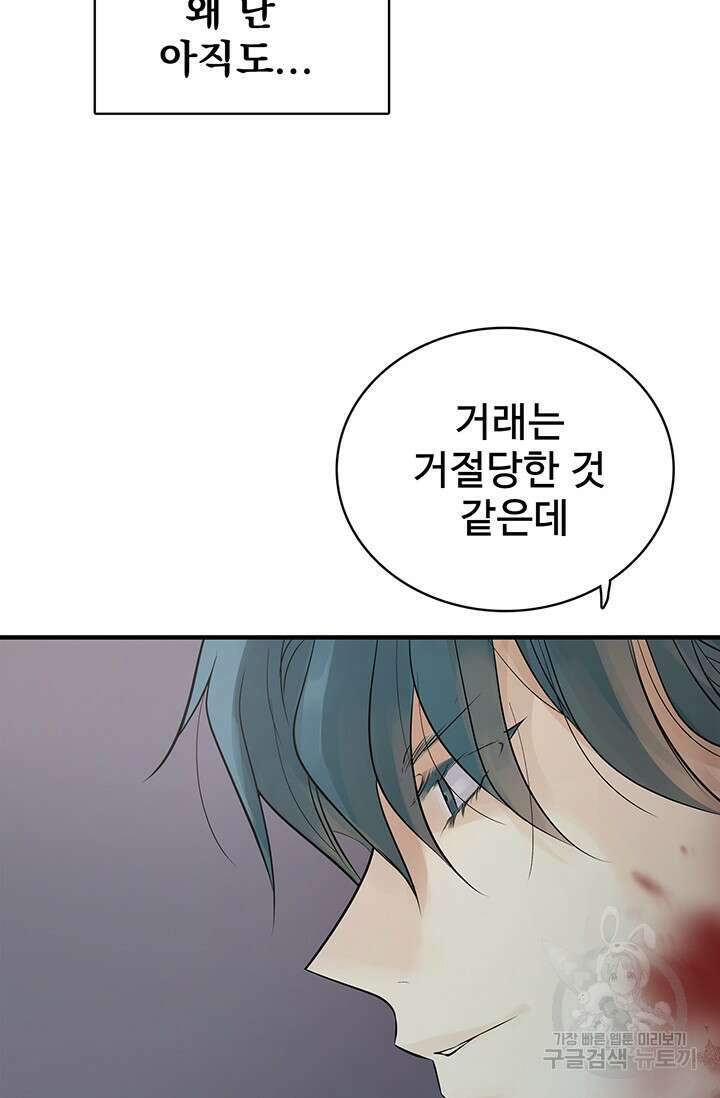 토템의 영역 2부 32화 36
