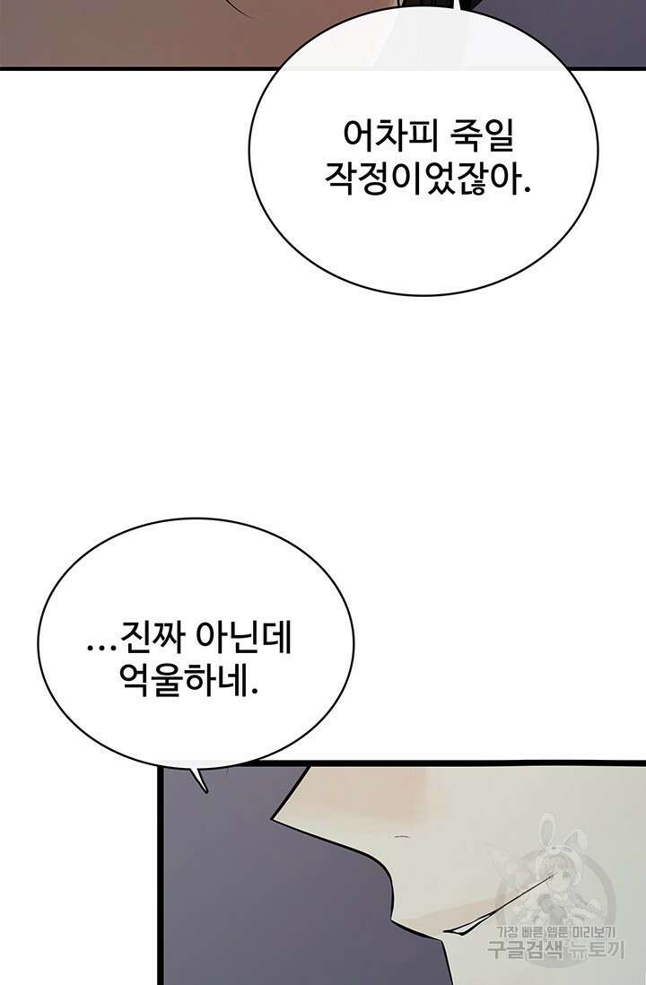 토템의 영역 2부 32화 38