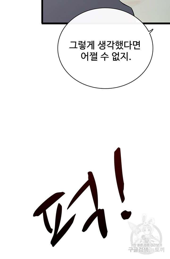 토템의 영역 2부 32화 39