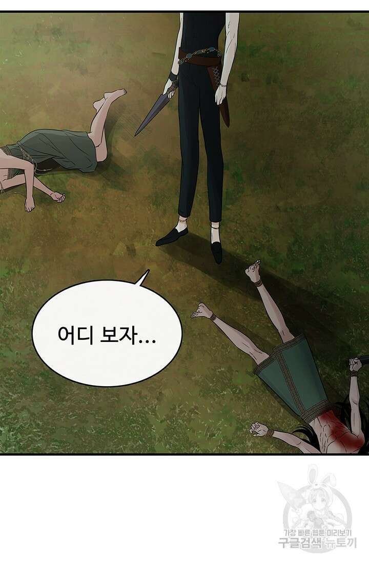 토템의 영역 2부 32화 40