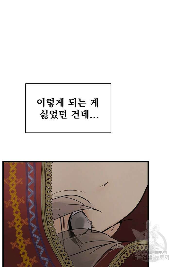 토템의 영역 2부 32화 41