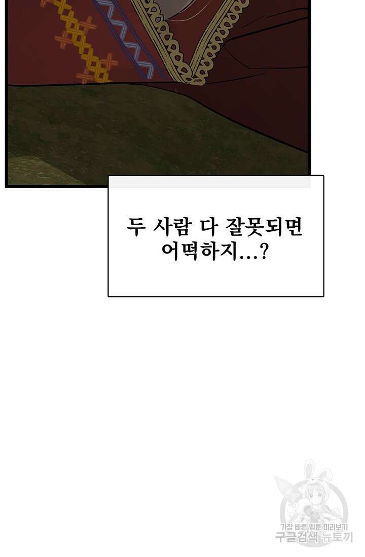 토템의 영역 2부 32화 42