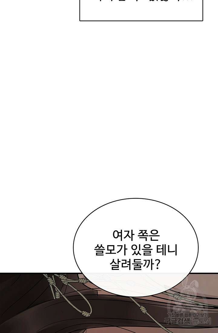 토템의 영역 2부 32화 44