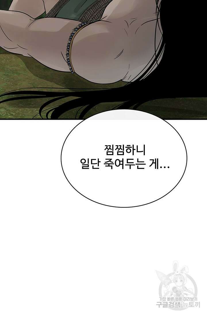 토템의 영역 2부 32화 47
