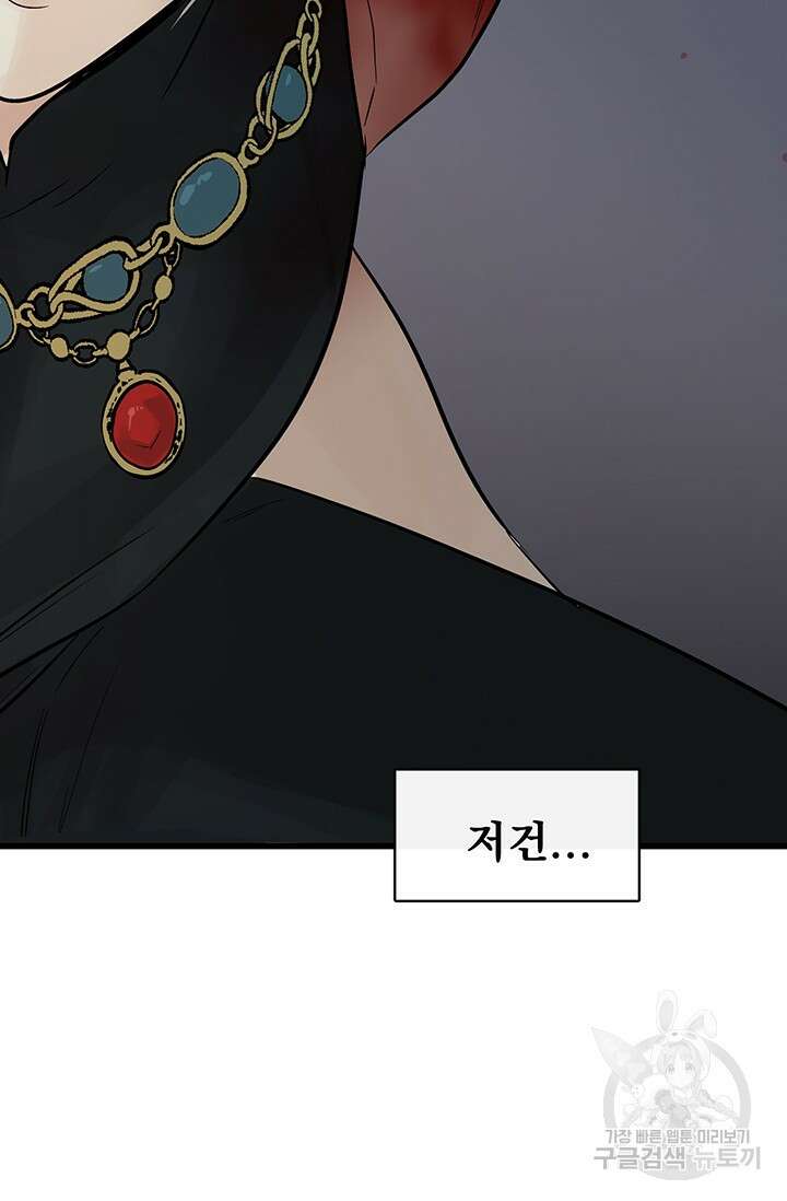 토템의 영역 2부 32화 53