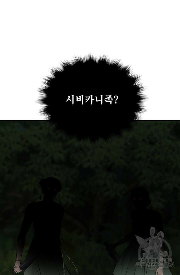 토템의 영역 2부 32화 54