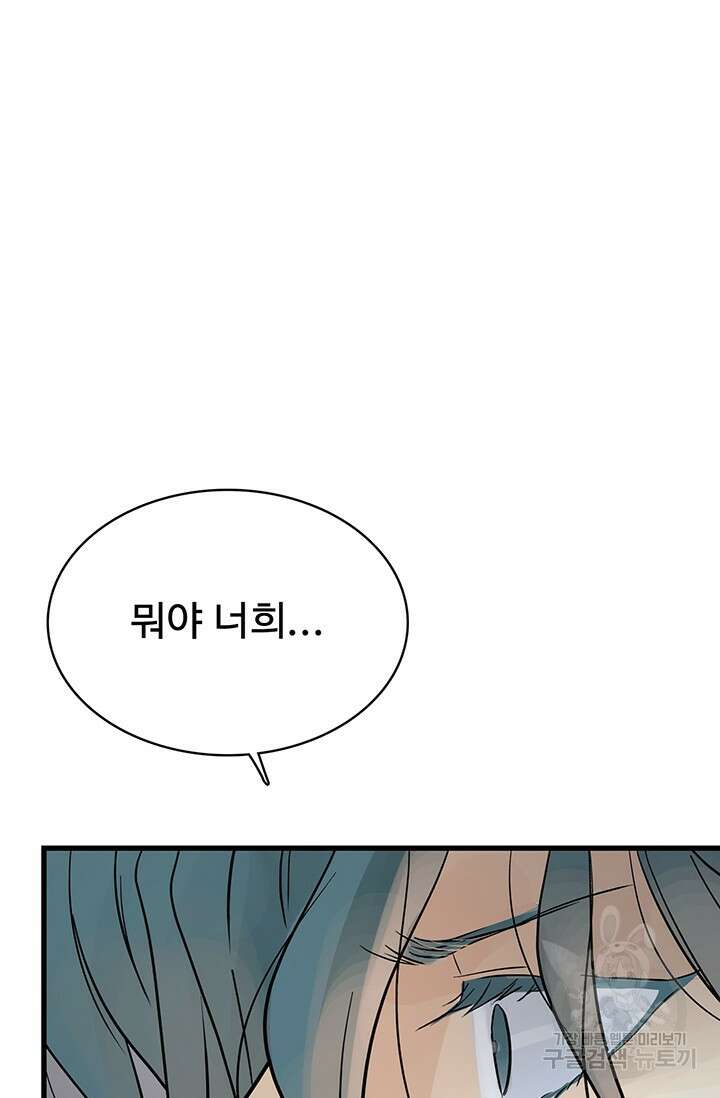 토템의 영역 2부 32화 56