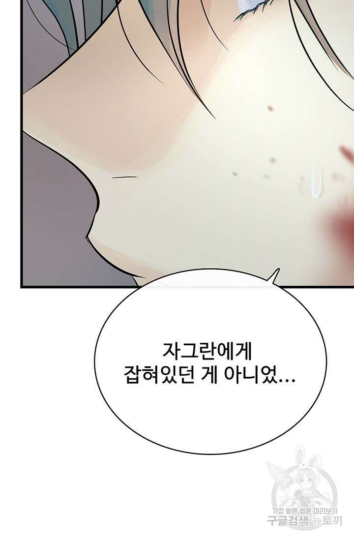 토템의 영역 2부 32화 57