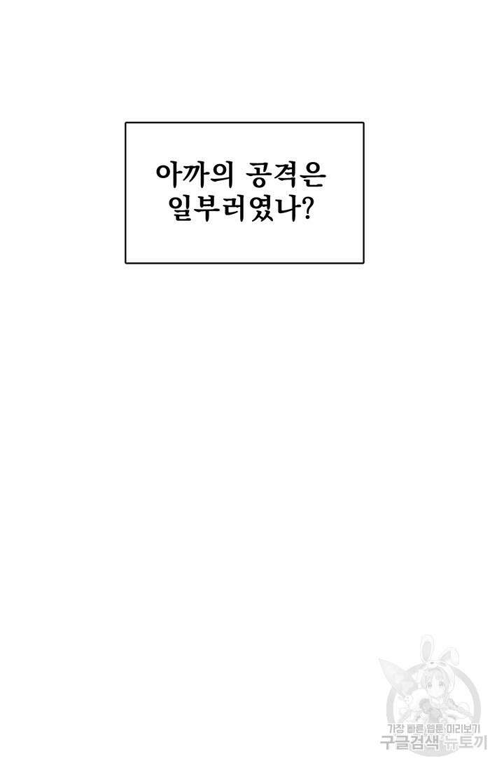 토템의 영역 2부 32화 60