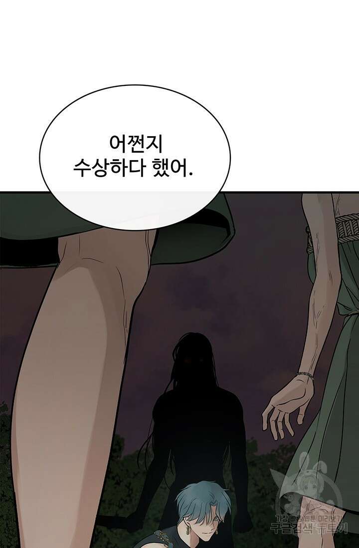 토템의 영역 2부 32화 61